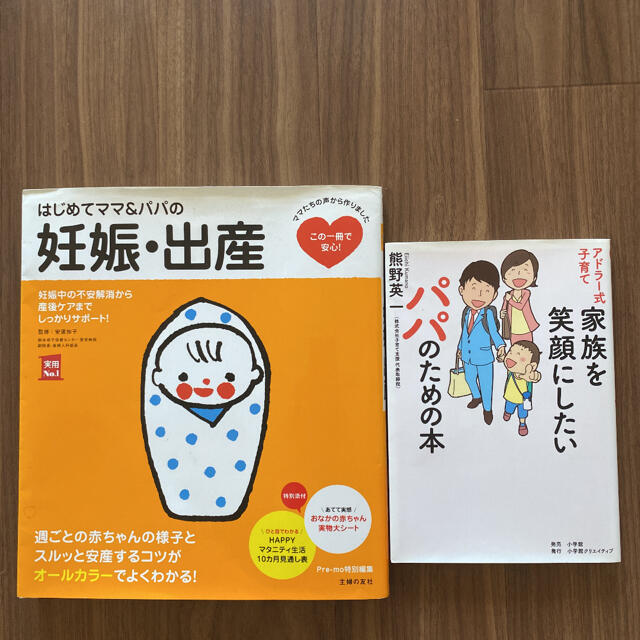 主婦と生活社(シュフトセイカツシャ)のはじめてママ＆パパの妊娠・出産 妊娠中の不安解消から産後ケアまでこの一冊で安心！ エンタメ/ホビーの雑誌(結婚/出産/子育て)の商品写真