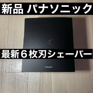 パナソニック(Panasonic)の最新 新品 パナソニック ES-CLS9AX シェーバー ラムダッシュ6枚刃 (メンズシェーバー)