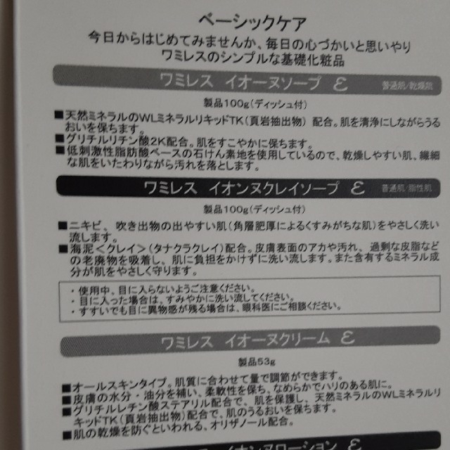 ワミレス　ベーシックトラベルセット コスメ/美容のスキンケア/基礎化粧品(洗顔料)の商品写真