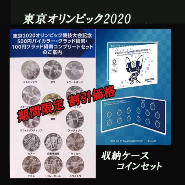 史上最も激安 東京オリンピック2020 収納ケースセット 貨幣
