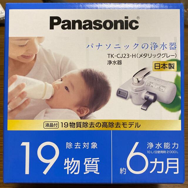 Panasonic 浄水器　TK-CJ23-H(メタリックグレー)