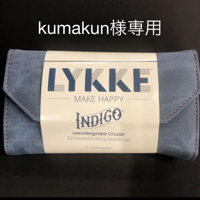 LYKKE 付け替え式輪針セット　短針9cm  INDIGO