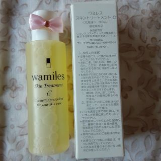 スキントリートメント　C液30ml(美容液)