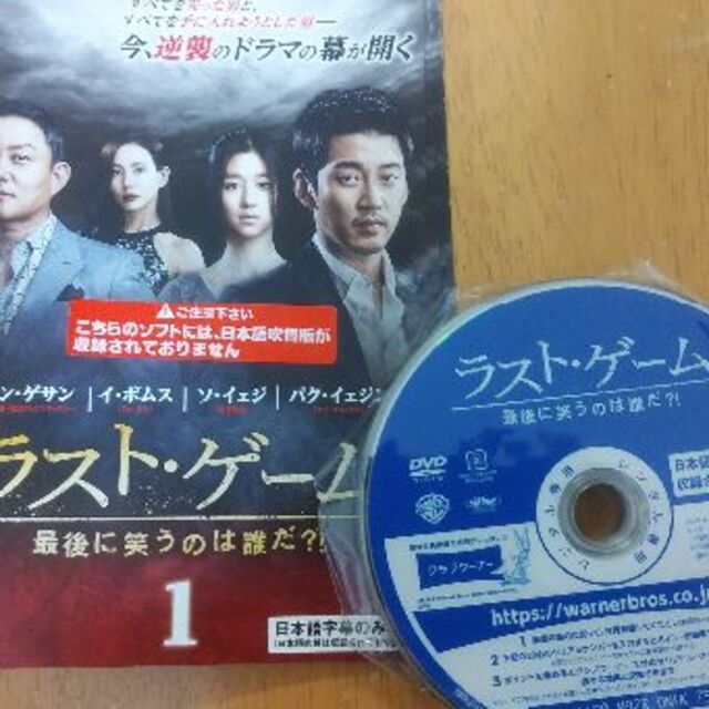 韓国ドラマ DVD 『 ラストゲーム（ラスト-LAST-） 』 全話 - DVD