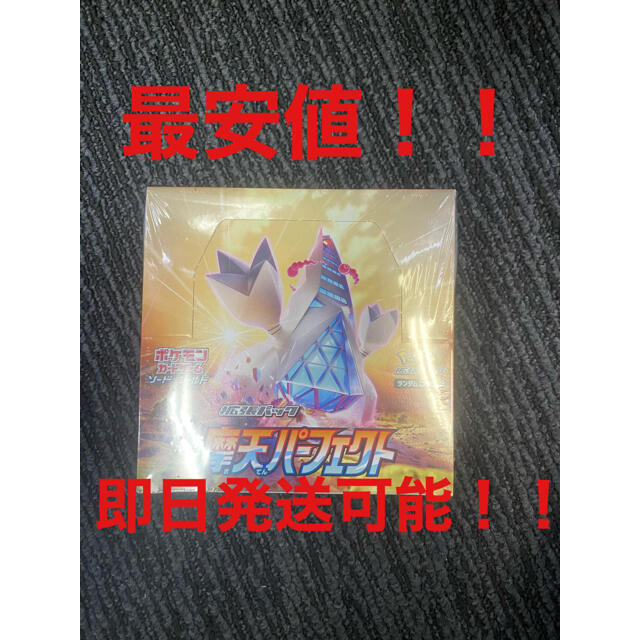 【最安値】ポケモンカード 摩天パーフェクト 1BOX