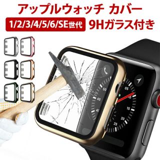 アップルウォッチ(Apple Watch)のApplewatch カバー ハードケース 9Hガラス(保護フィルム)