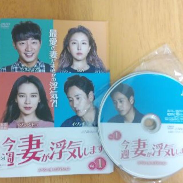 韓国ドラマ DVD 『 今週、妻が浮気します 』 全話 エンタメ/ホビーのDVD/ブルーレイ(TVドラマ)の商品写真