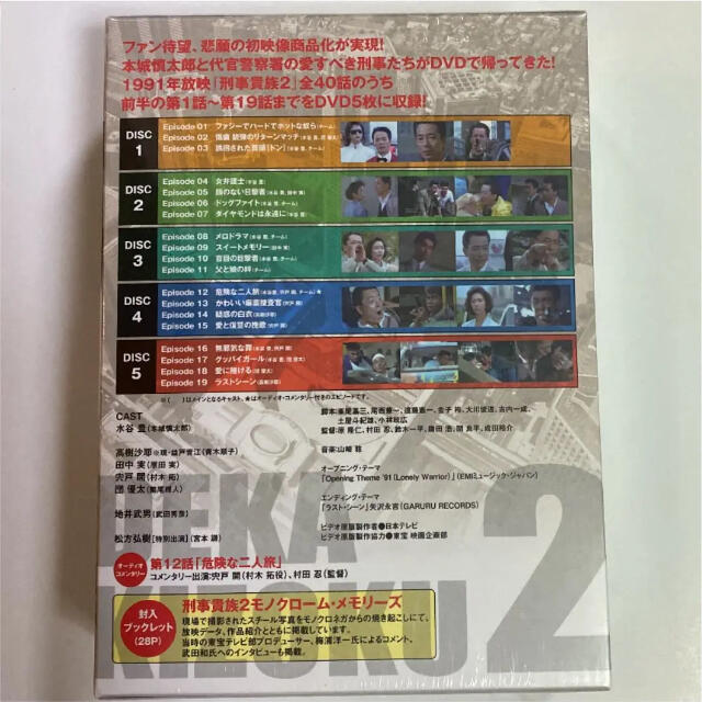 新品未使用品　刑事貴族2 DVD-BOXI エンタメ/ホビーのDVD/ブルーレイ(日本映画)の商品写真