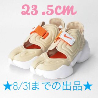 激レア 新品タグ付 NIKE アクアリフト ベージュ 25.5 ナイキ　ラタン