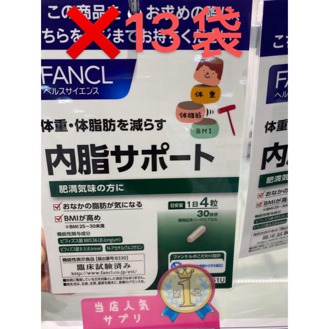 FANCL(ファンケル)のファンケル 内脂サポート 120粒*13袋セット コスメ/美容のダイエット(ダイエット食品)の商品写真