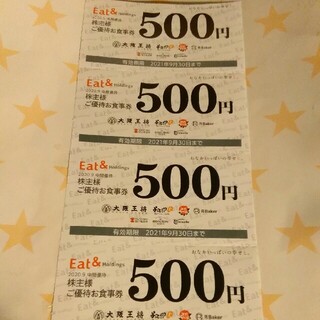 イートアンド500円✖4枚　　2000円分(レストラン/食事券)