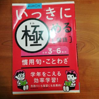 小学３～６年の慣用句・ことわざ(語学/参考書)