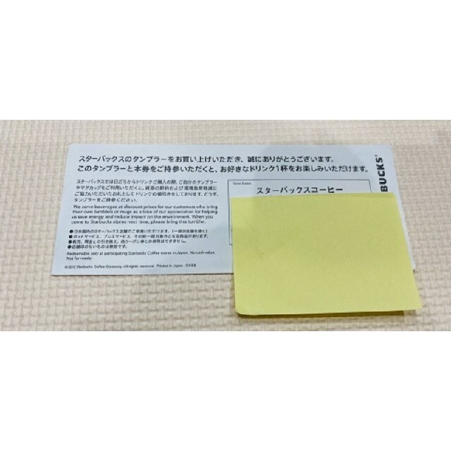 お好きなフラッペを スターバックス スタバ ドリンク 無料 チケット 5枚 チケットの優待券/割引券(フード/ドリンク券)の商品写真