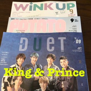 ジャニーズ(Johnny's)のKing & Prince 切り抜き　Wink up potato duet (アイドルグッズ)