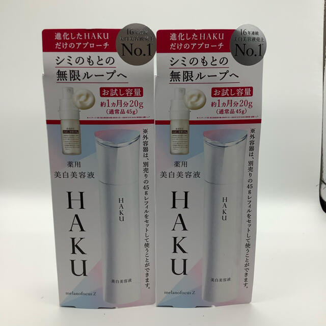 HAKU メラノフォーカスZ 20g   2個セット