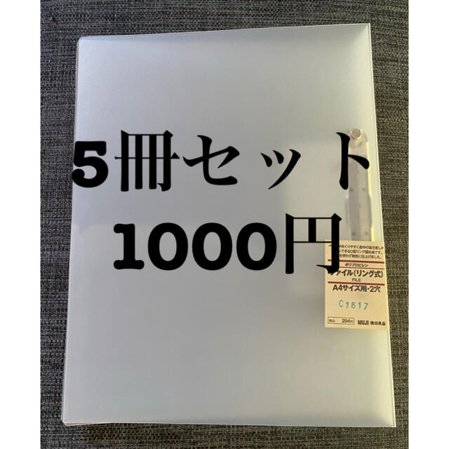 MUJI (無印良品)(ムジルシリョウヒン)の無印　A4ファイル　5冊セット インテリア/住まい/日用品の文房具(ファイル/バインダー)の商品写真