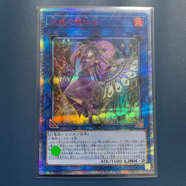 遊戯王 天威の龍仙女【20thシク、20thシークレット】 【正規取扱店
