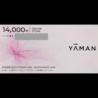 ヤーマン(YA-MAN)の最新のヤーマン 株主優待券 14000円分(ショッピング)