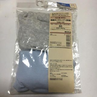 ムジルシリョウヒン(MUJI (無印良品))の新品　涼感タンクトップ2枚組　  ブルー/グレー  サイズ80(肌着/下着)