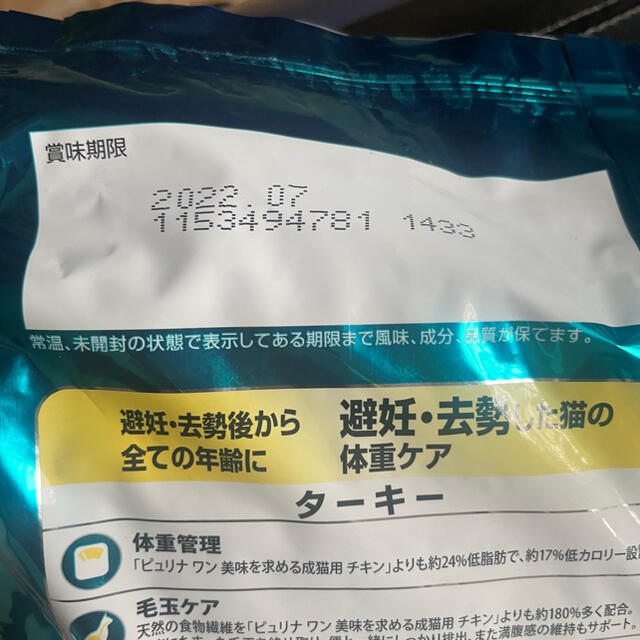 Nestle(ネスレ)のピュリナワン 避妊・去勢した猫の体重ケア　4kg ×2 その他のペット用品(ペットフード)の商品写真