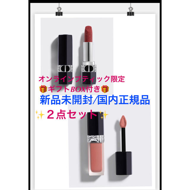 ディオール????口紅２点セット/限定ギフトBOX&巾着付き????