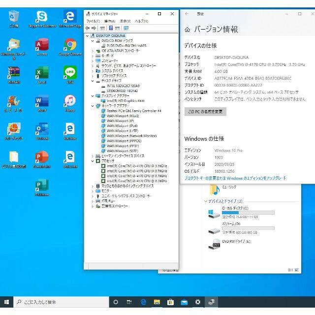 即使用!高速PC一式セットDELL/無線/Office注意事項