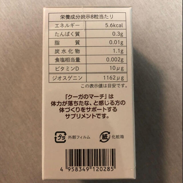 ⭐︎大特価⭐︎健康サポート　　クーガのマーチ　2箱セットその他