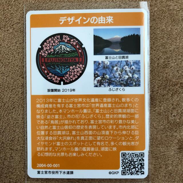 【マンホールカード】静岡県　富士宮市　Ａ001  ロットNo.001 エンタメ/ホビーのコレクション(印刷物)の商品写真