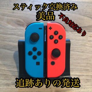 ニンテンドースイッチ(Nintendo Switch)のスティック新品に交換済　switch ジョイコン　Joy-Con 左右2個セット(その他)