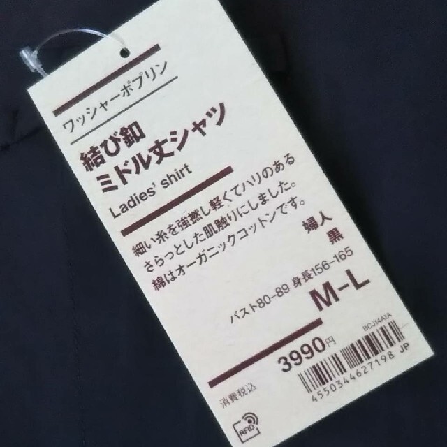 MUJI (無印良品)(ムジルシリョウヒン)の■新品■ 無印良品 ワッシャーポプリン結び釦ミドル丈シャツ／Ｍ～Ｌ／黒 レディースのトップス(シャツ/ブラウス(長袖/七分))の商品写真