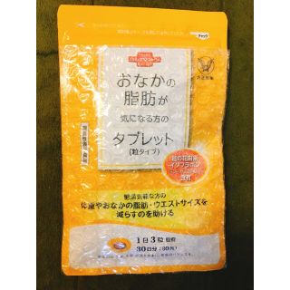 タイショウセイヤク(大正製薬)の大正製薬 おなかの脂肪が気になる方のタブレット(ダイエット食品)