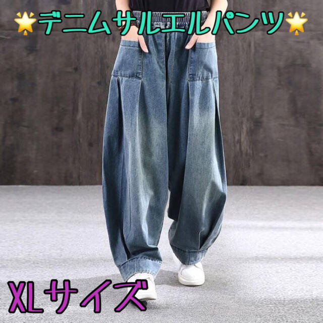 デニム サルエルパンツ ワイドレッグ ワイドパンツ ジーンズ XLサイズ レディースのパンツ(デニム/ジーンズ)の商品写真