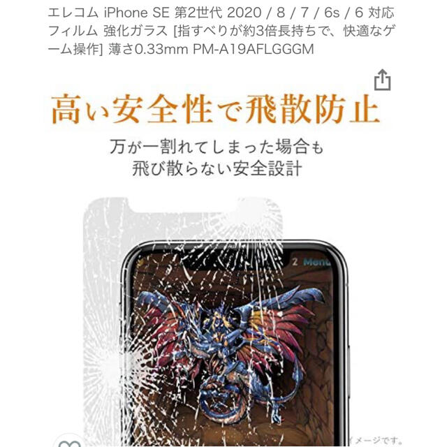 ELECOM(エレコム)のエレコム　iPhone強化ガラスフィルム スマホ/家電/カメラのスマホアクセサリー(保護フィルム)の商品写真