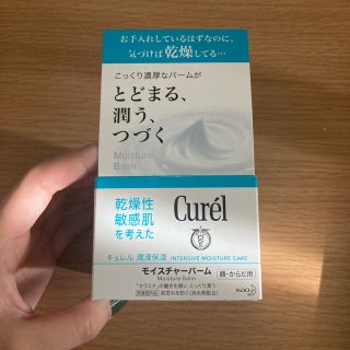 キュレル(Curel)のキュレル モイスチャーバーム ジャー(70g)(ボディクリーム)