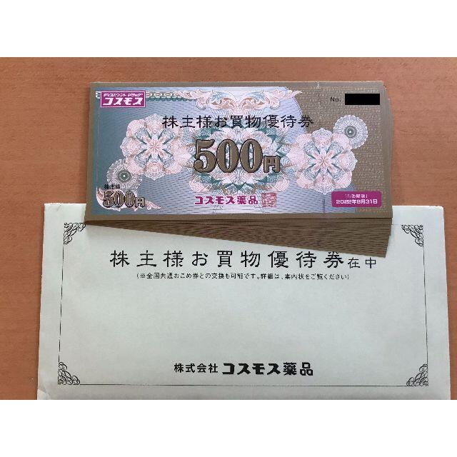 品質が 【最新】コスモス薬品株主優待 10000円分 (ラクマパック発送