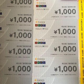 11,000円分 グリーンズ　株主優待券(宿泊券)