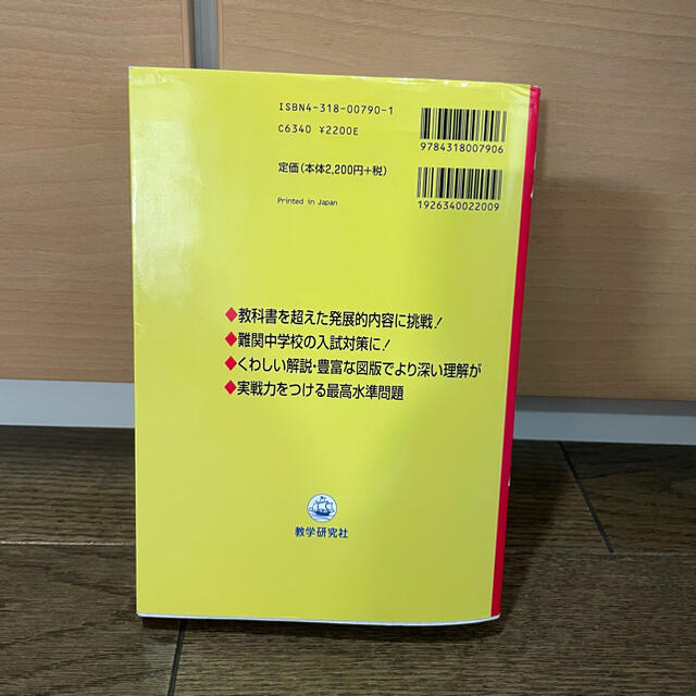 力の５０００題理科 エンタメ/ホビーの本(人文/社会)の商品写真