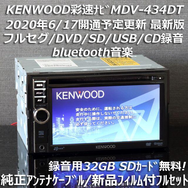 地図2019年最新版彩速ナビMDV-434DTフルセグ/bluetooth/録音