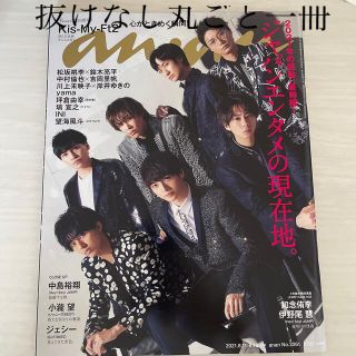 キスマイフットツー(Kis-My-Ft2)のanan アンアン No.2261 2021.8.11 Kis-My-Ft2(アート/エンタメ/ホビー)