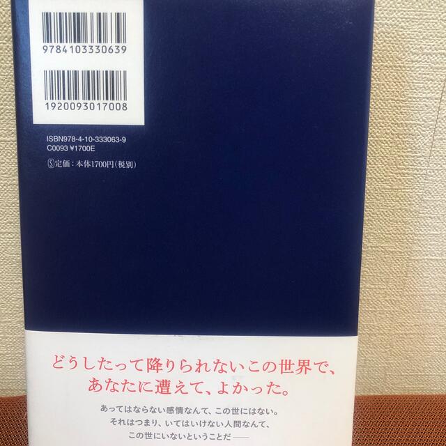 正欲 エンタメ/ホビーの本(文学/小説)の商品写真