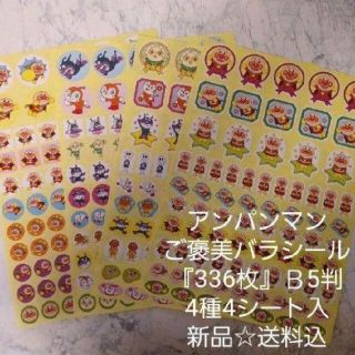 アンパンマン(アンパンマン)のけい様専用☆アンパンマンご褒美シールバラ&出席シール橙☆新品☆送料込み(シール)