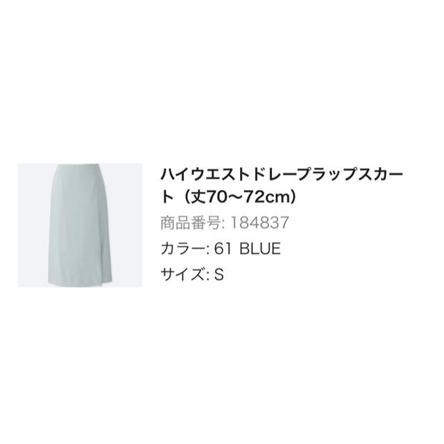 UNIQLO(ユニクロ)のUNIQLO ハイウエストドレープラップスカート レディースのスカート(ひざ丈スカート)の商品写真