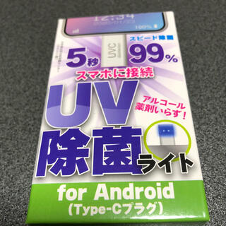 UV除菌ライト(その他)