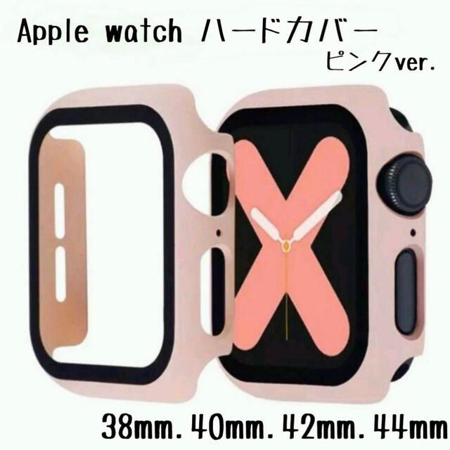 Apple Watch(アップルウォッチ)の☆大人気☆アップルウォッチ　ハードカバー　９h保護　ピンク　42mm スマホ/家電/カメラのスマホアクセサリー(モバイルケース/カバー)の商品写真