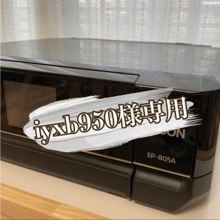 エプソン(EPSON)の【※専用です】EPSON EP-805A プリンタ　エプソン(PC周辺機器)