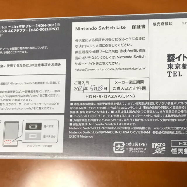 ーガイド】 任天堂スイッチライト グレー 店舗印ありの通販 by 〜mio