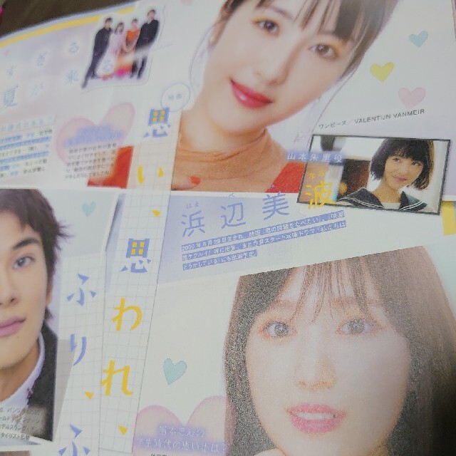 赤楚衛二 北村匠海 浜辺美波 福本莉子 インタビュー 掲載 切り抜きなし一冊 2