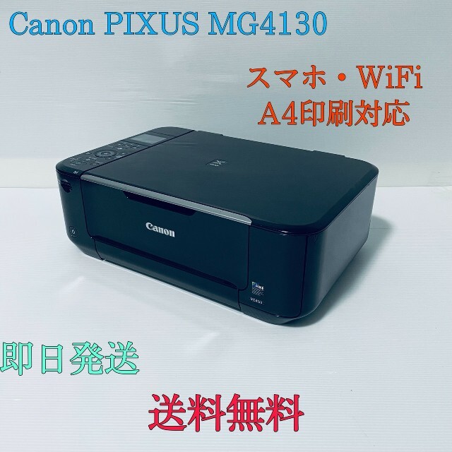 Canon PIXUS MG4130  コピー機  プリンター