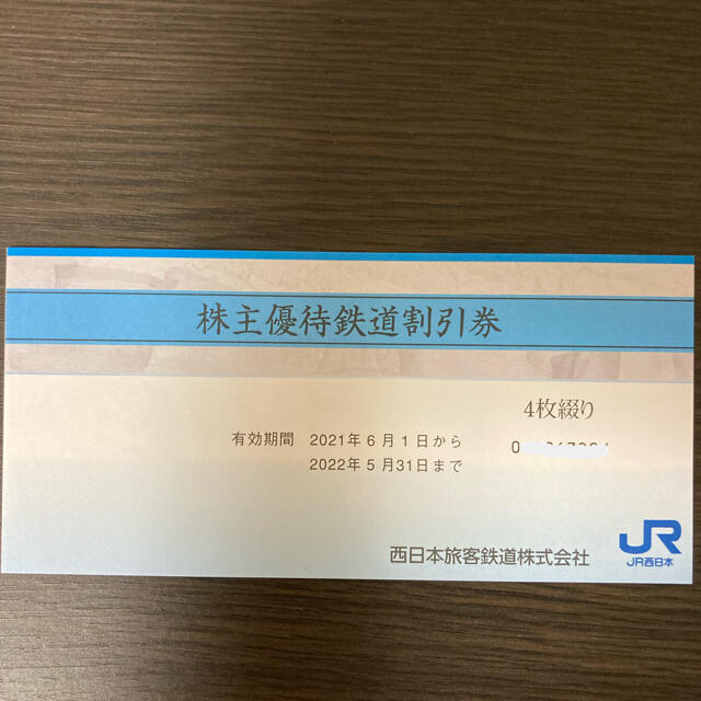 JR西日本 株主優待割引券4枚 優待券/割引券 その他 xn