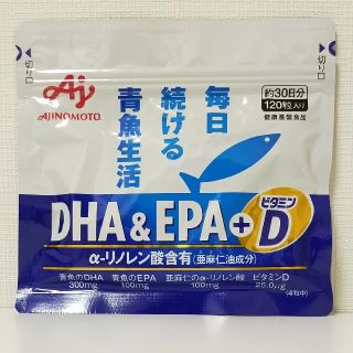 アジノモト(味の素)の味の素 DHA&EPA+ビタミンD 約30日分 120粒入り(ビタミン)